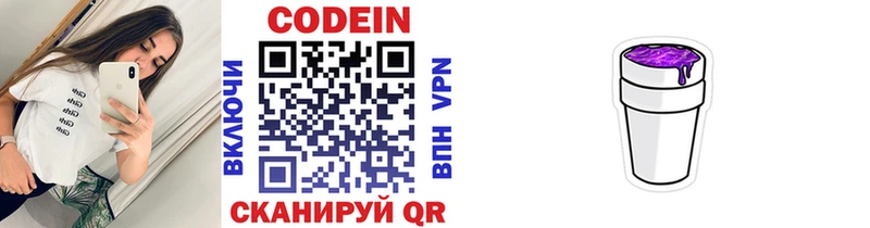 Купить закладки  Новозыбков  Codein напиток Lean (лин) 