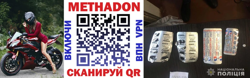Метадон methadone  Купить  Новозыбков 